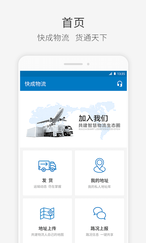 快成物流貨主版