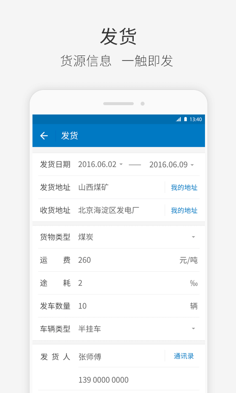 快成物流貨主版