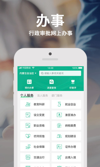 蒙速辦(內(nèi)蒙古政務(wù)服務(wù))