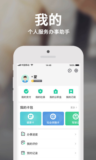 蒙速辦(內(nèi)蒙古政務(wù)服務(wù))