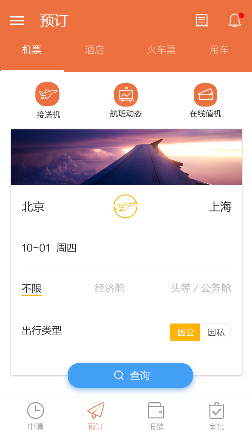 紅橘微財(cái)務(wù)APP