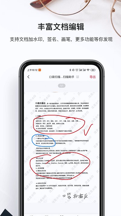 口袋掃描儀官方版下載
