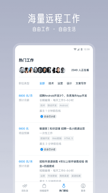 云隊(duì)友遠(yuǎn)程工作平臺(tái)下載