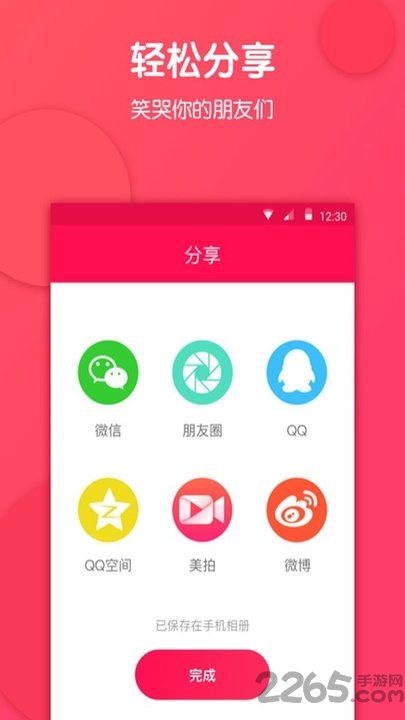 換頭搞怪相機