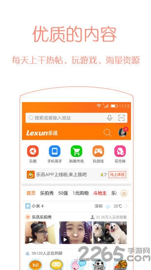 樂(lè)訊社區(qū)手機(jī)版 樂(lè)訊社區(qū)app下載官方版