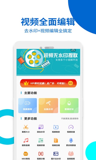 一鍵視頻無痕去水印