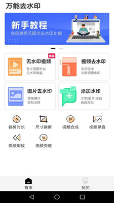 萬(wàn)能去水印