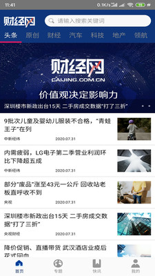 財(cái)經(jīng)網(wǎng)APP