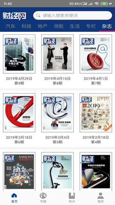 財(cái)經(jīng)網(wǎng)APP