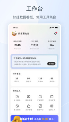 小紅書(shū)商家版