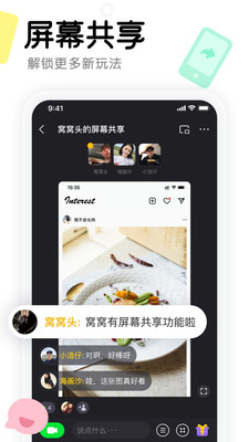 窩窩(同屏互動)