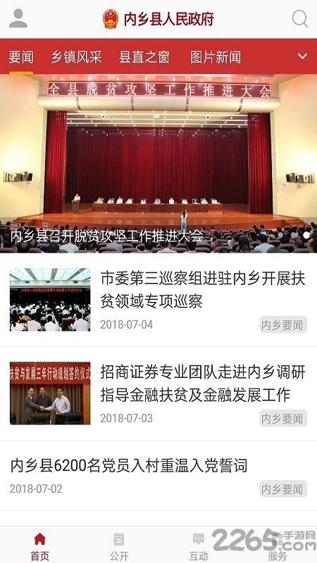 內(nèi)鄉(xiāng)政務(wù)app下載