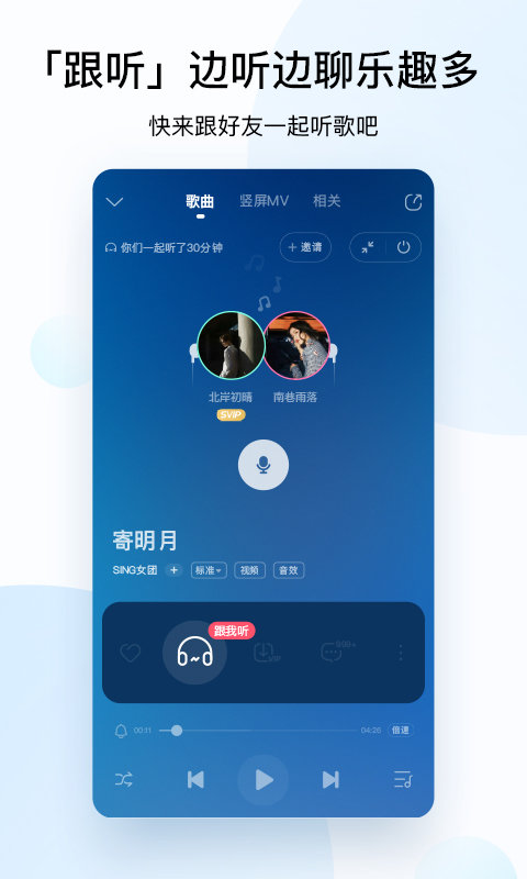 酷狗音樂APP