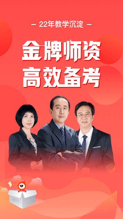 會(huì)計(jì)云課堂app下載