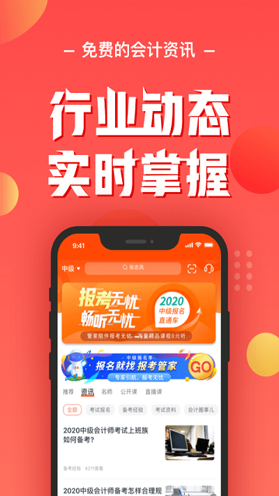會(huì)計(jì)云課堂官方版