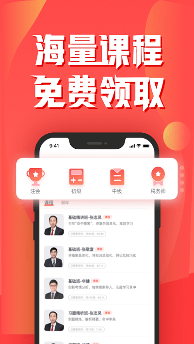 會(huì)計(jì)云課堂官方版