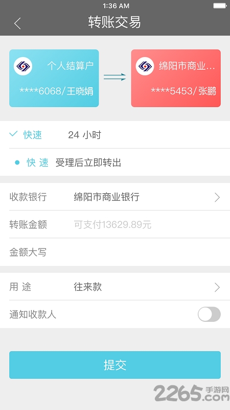 綿陽(yáng)市商業(yè)銀行APP下載