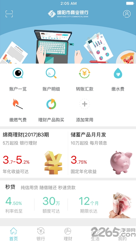 綿陽(yáng)市商業(yè)銀行APP