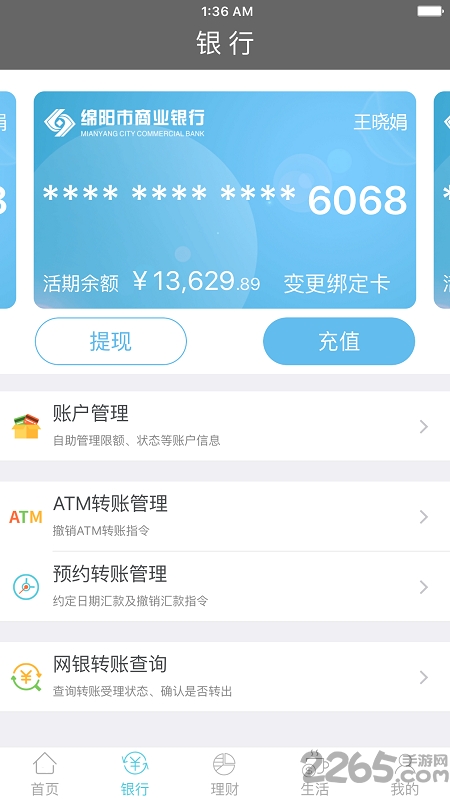 綿陽(yáng)市商業(yè)銀行APP