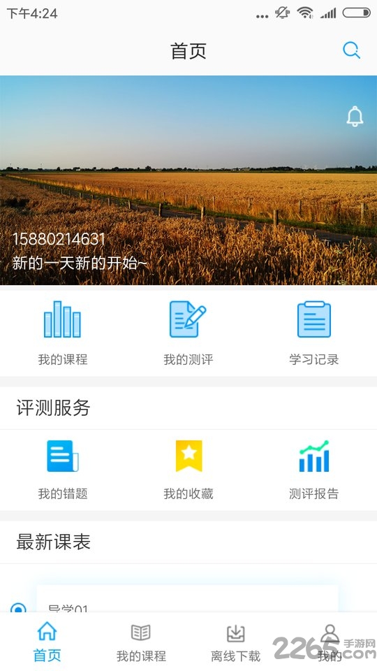 聚創(chuàng)云課堂APP