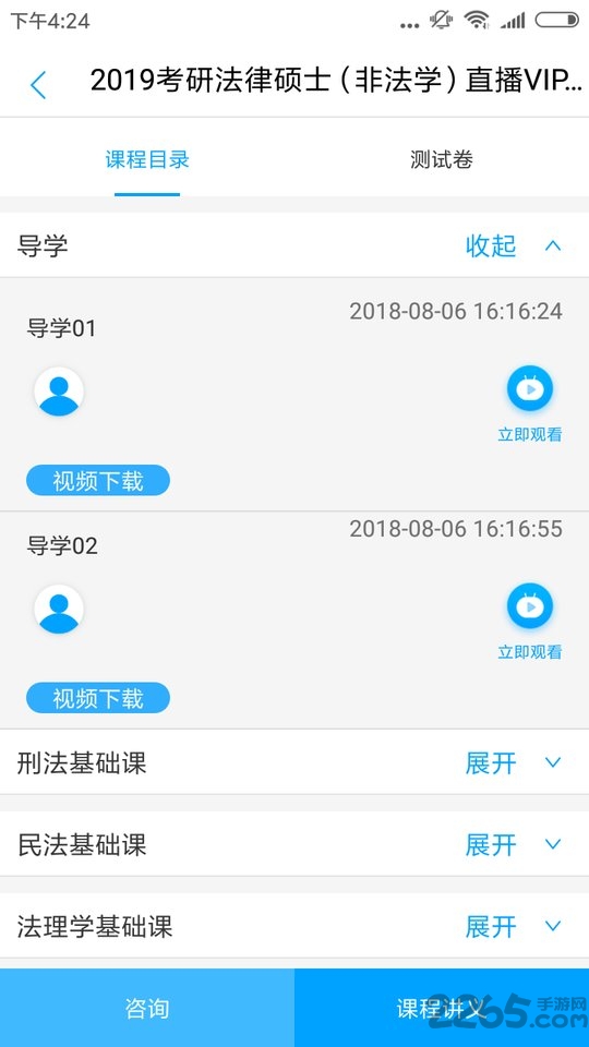 聚創(chuàng)云課堂APP