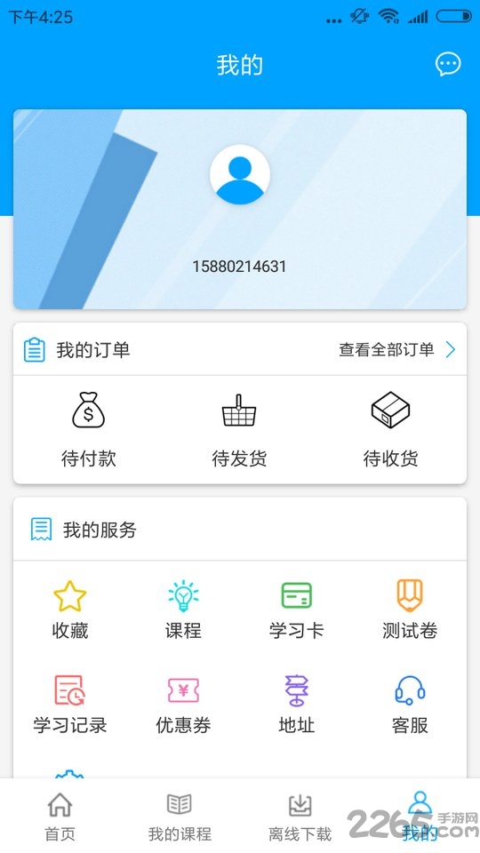 聚創(chuàng)云課堂APP