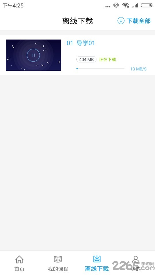 聚創(chuàng)云課堂APP