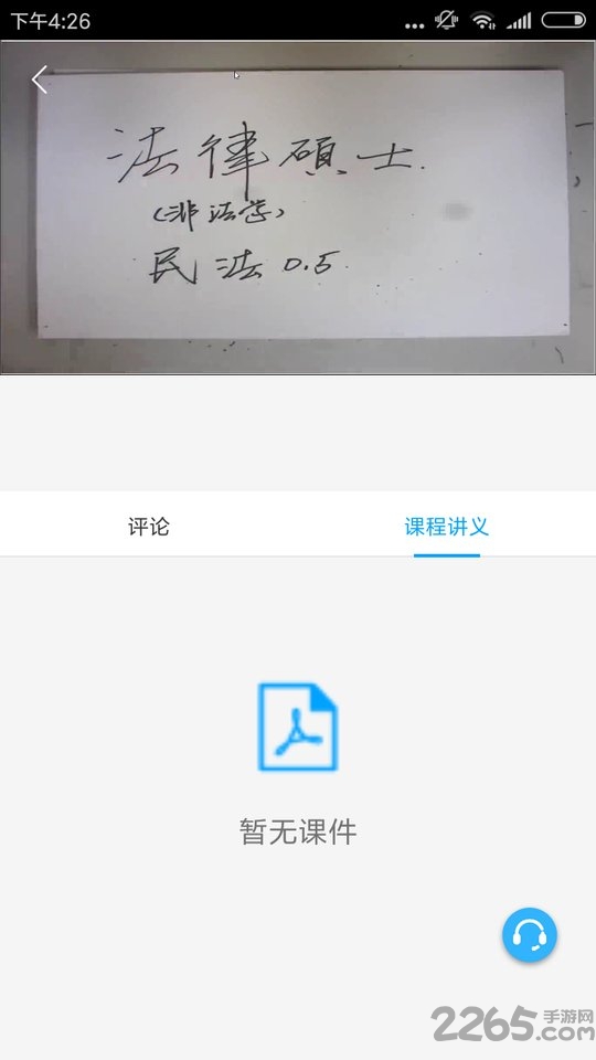 聚創(chuàng)云課堂APP