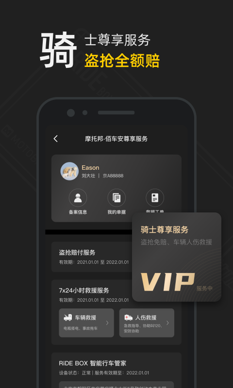 摩托邦免費下載