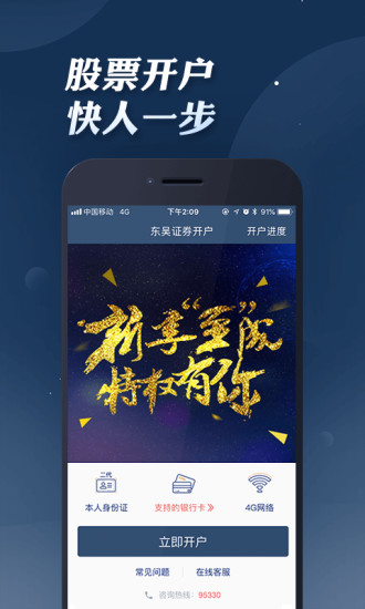 東吳證券同花順APP