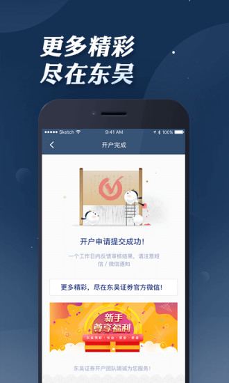 東吳證券同花順APP