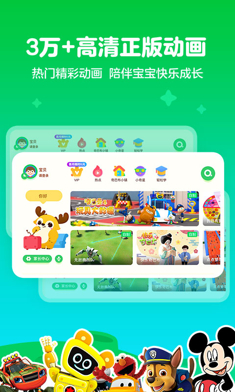愛奇藝奇巴布兒童版