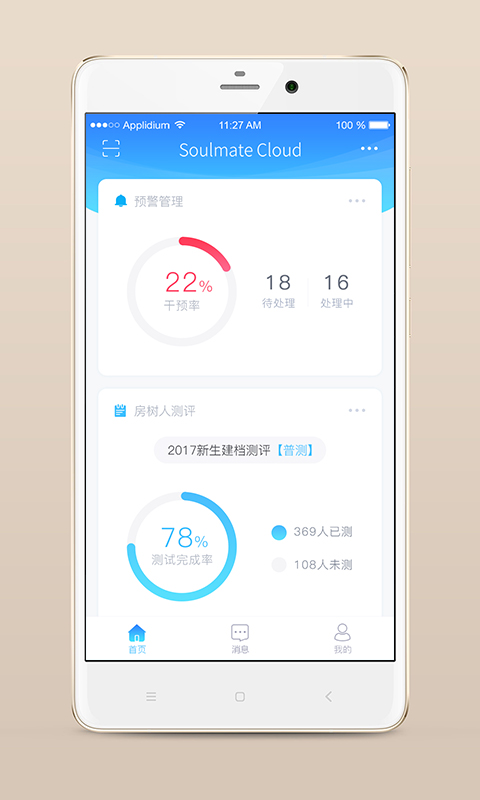 心靈伙伴云APP