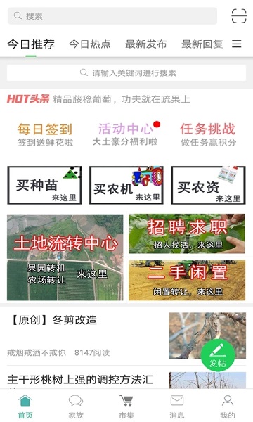 水果邦農(nóng)人之家最新版下載