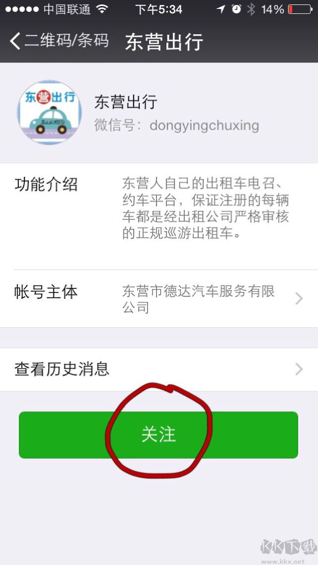 東營出行如何叫車?東營出行叫車步驟