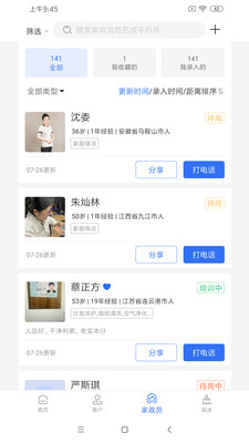鳳網(wǎng)e家政APP