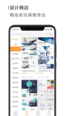 手機(jī)PPT