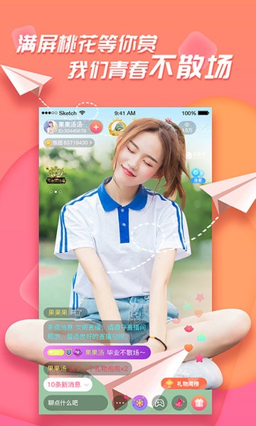 足跡直播APP