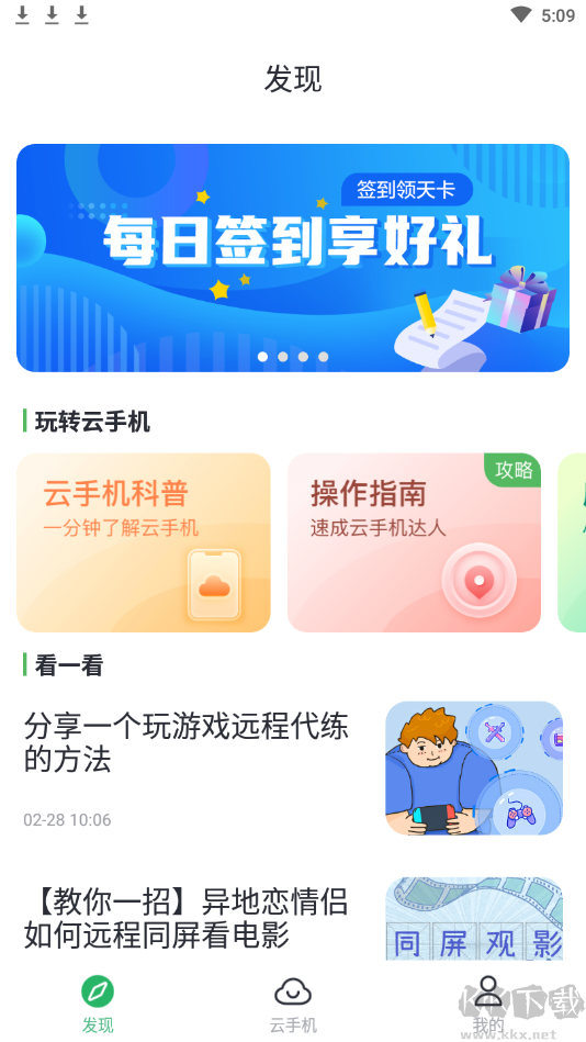 中國移動(dòng)云手機(jī)