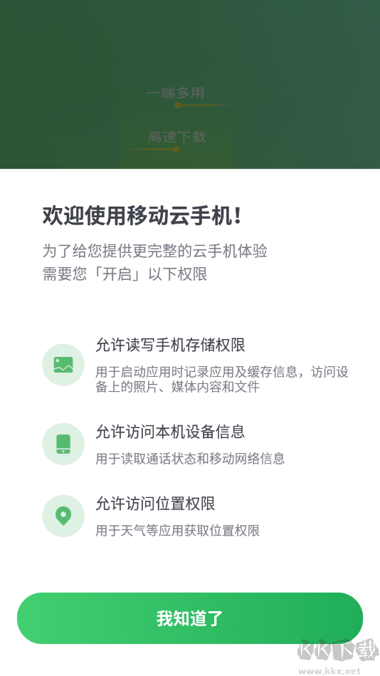 中國移動(dòng)云手機(jī)