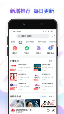 FM收音機電臺
