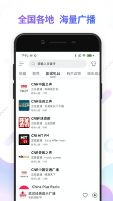 FM收音機電臺