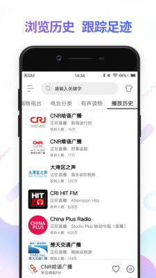 FM收音機電臺