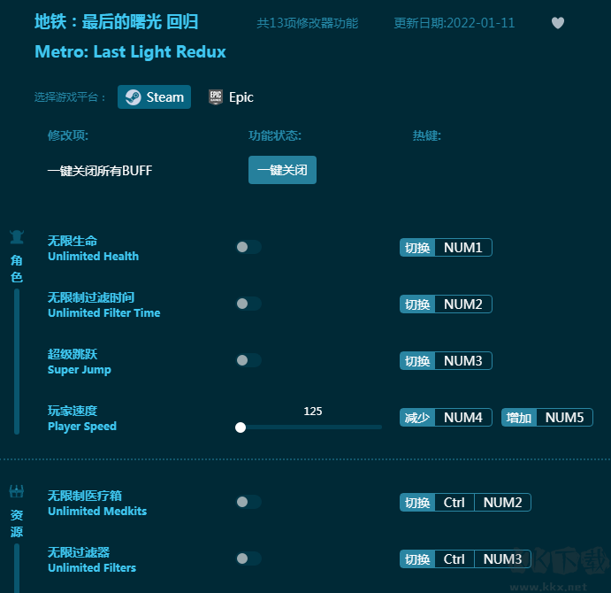 地鐵:最后的曙光 回歸十三項(xiàng)修改器