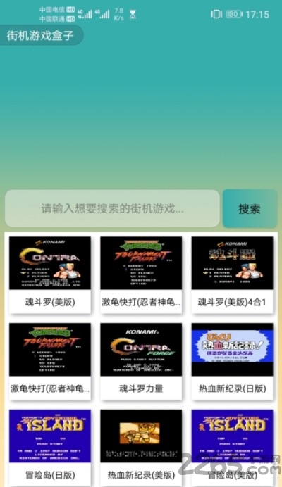 街機(jī)游戲盒子手機(jī)版 街機(jī)游戲盒子官方下載