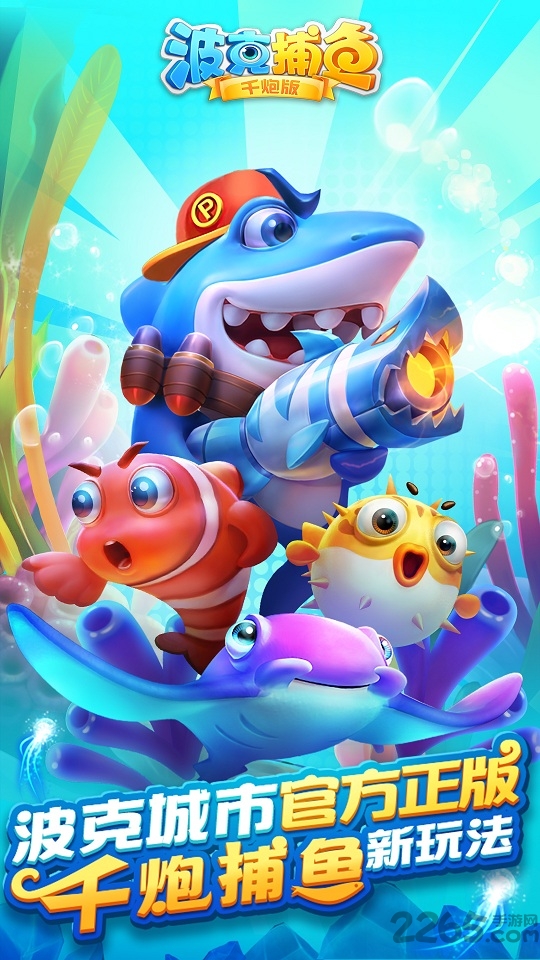 小米版波克捕魚APP(超級(jí)爆金)