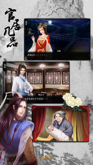 官居幾品內(nèi)購破解版 官居幾品破解版免鮮花下載