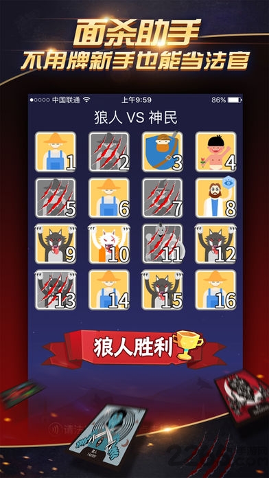 狼人殺雙開助手炸房