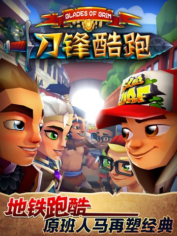 刀鋒酷跑