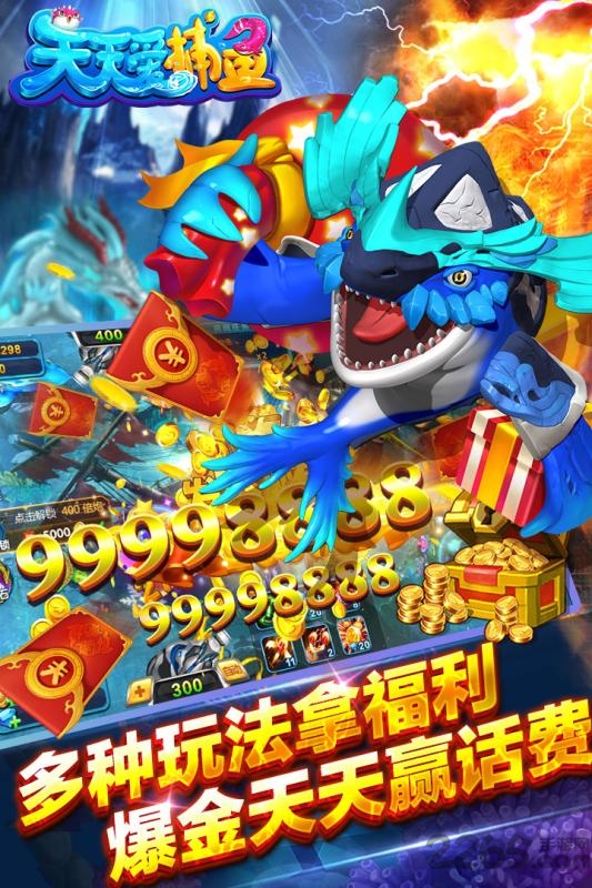 天天愛(ài)捕魚(yú)官方版 2021天天愛(ài)捕魚(yú)游戲下載